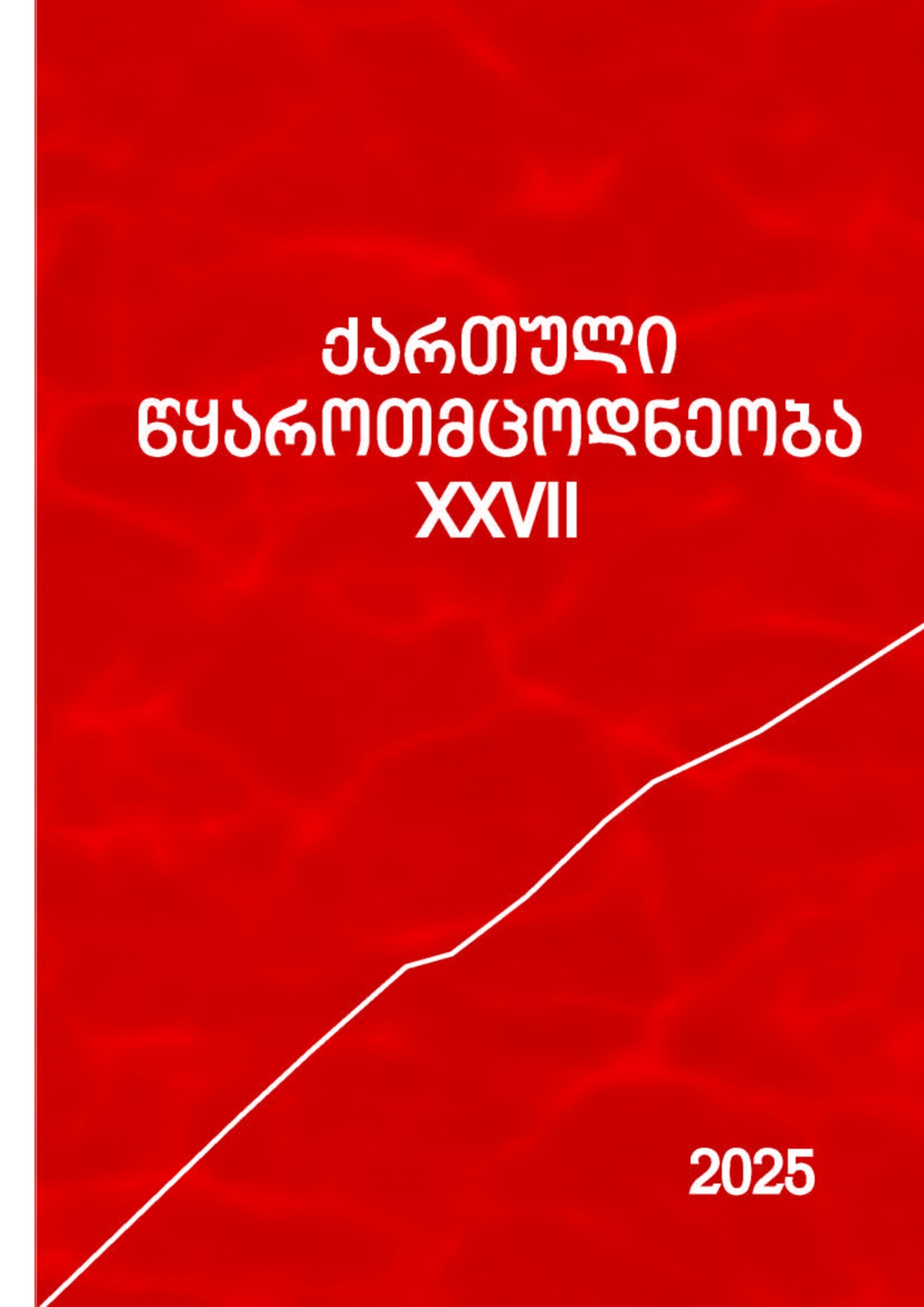 Georgian Source-Studies, XXVII, 2025 — cover